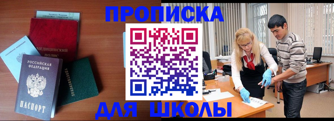 купить прописку в Благодарном